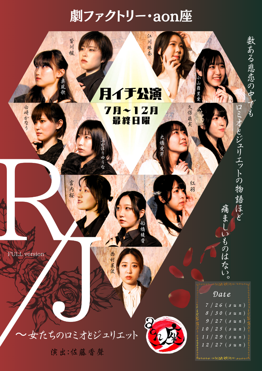 月イチ公演