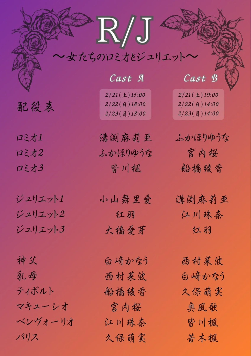 R/J 〜女たちのロミオとジュリエット〜