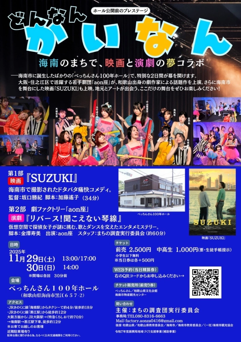 どんなんかいなん