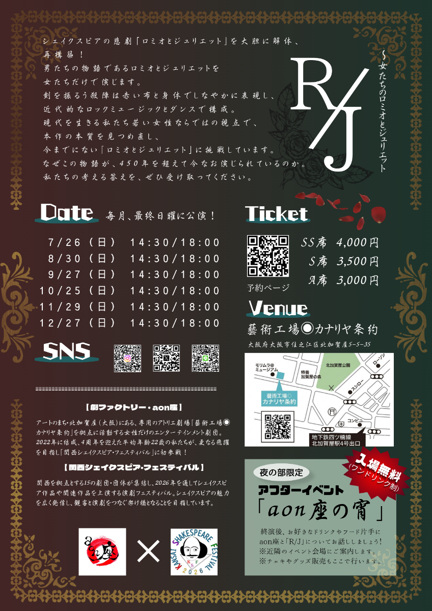 月イチ公演