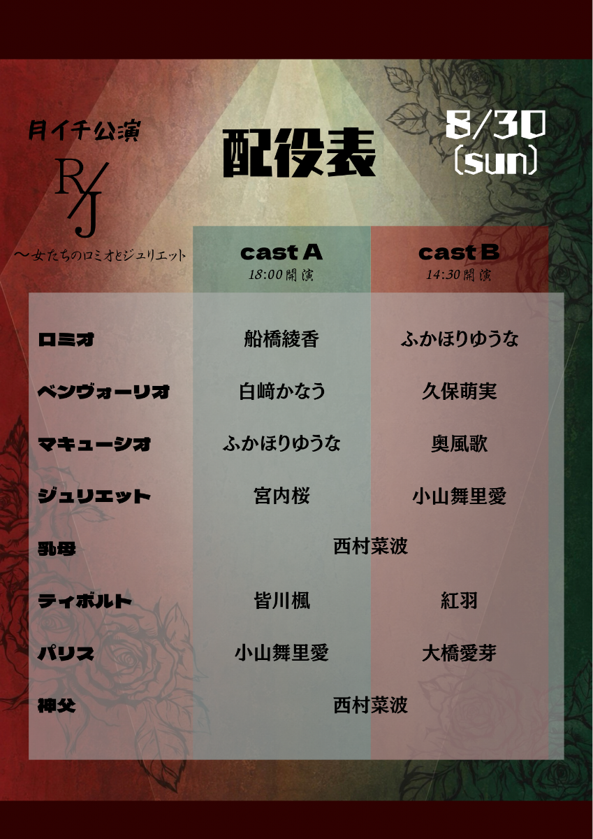 月イチ公演