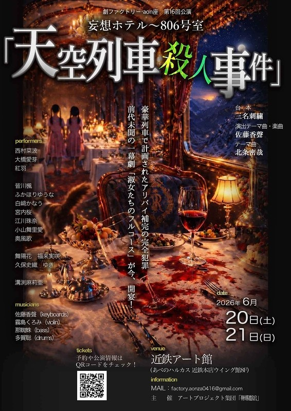 『天空列車殺人』予約開始‼️