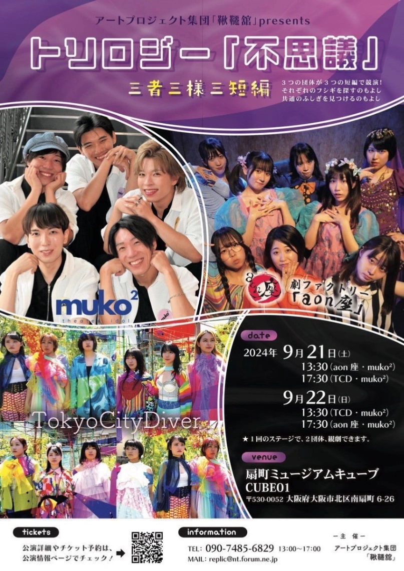 トリロジー「不思議」