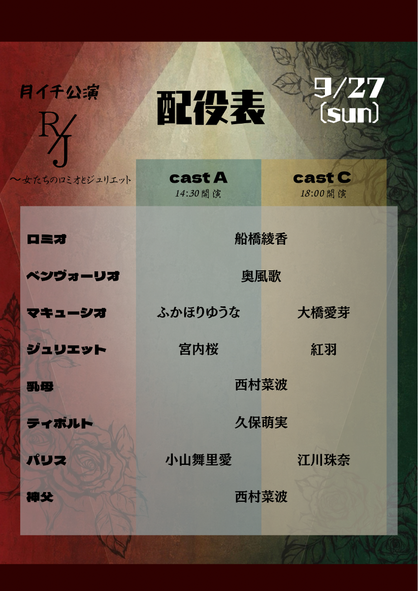 月イチ公演