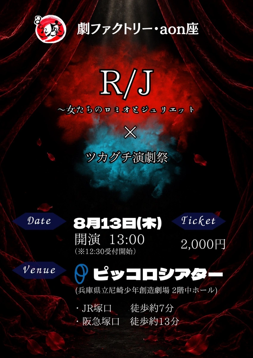ツカグチ演劇際