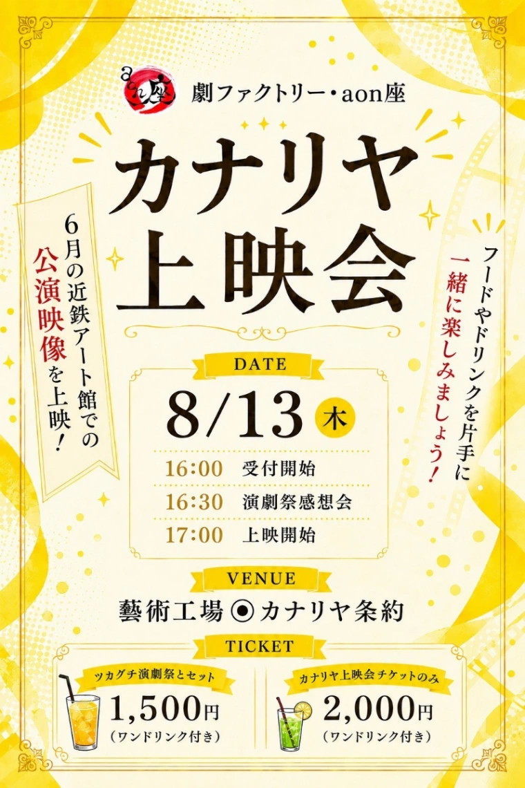 ツカグチ演劇際